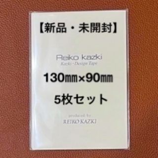 カヅキレイコ(REIKO KAZKI)のかづきれいこデザインテープ◆130㎜×90㎜　　５枚セット◆実寸大型紙&説明書◆(その他)