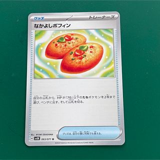 ポケモンカード　なかよしポフィン　②(シングルカード)