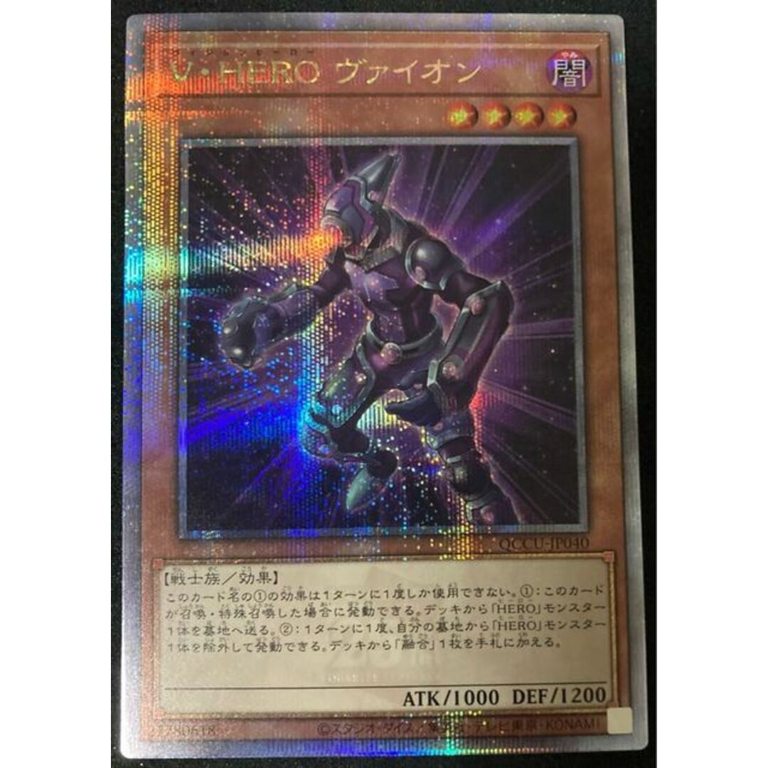 遊戯王 - V・HERO ヴァイオン レア 25th QCCU QCSE QSE Unity 遊戯王 - V・HERO ヴァイオン レア 25th QCCU QCSE QSE Unity