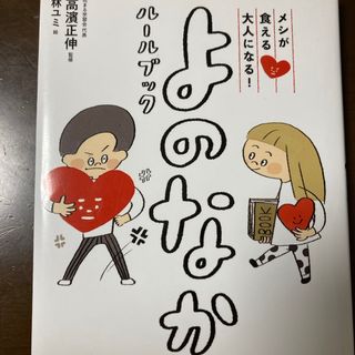 よのなかルールブック(その他)