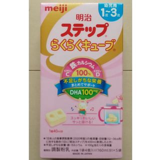 メイジ(明治)の明治ステップらくらくキューブ 幼児用1~3歳(その他)