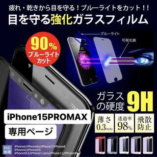 iPhone15promax フィルム アイフォン15promax 15pro(保護フィルム)