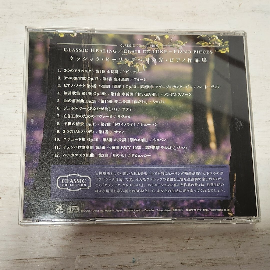 送料込】豊田裕子クラシック・ヒーリング~月の光・ピアノ作品集 CD エンタメ/ホビーのCD(クラシック)の商品写真