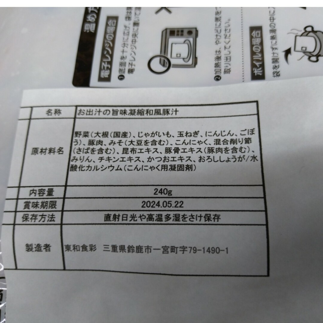 お出汁の旨味凝縮  和風豚汁  240g×6袋  豚肉  豚汁  レトルト 味噌 食品/飲料/酒の加工食品(インスタント食品)の商品写真