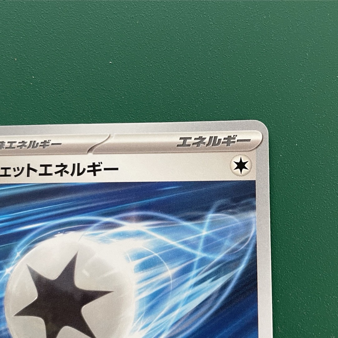 ポケモンカード　ジェットエネルギー　②＆④ エンタメ/ホビーのトレーディングカード(シングルカード)の商品写真