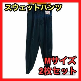 2枚セット★スウェットパンツ メンズ M ファスナー付き スウェット　ジャージ(ノーカラージャケット)