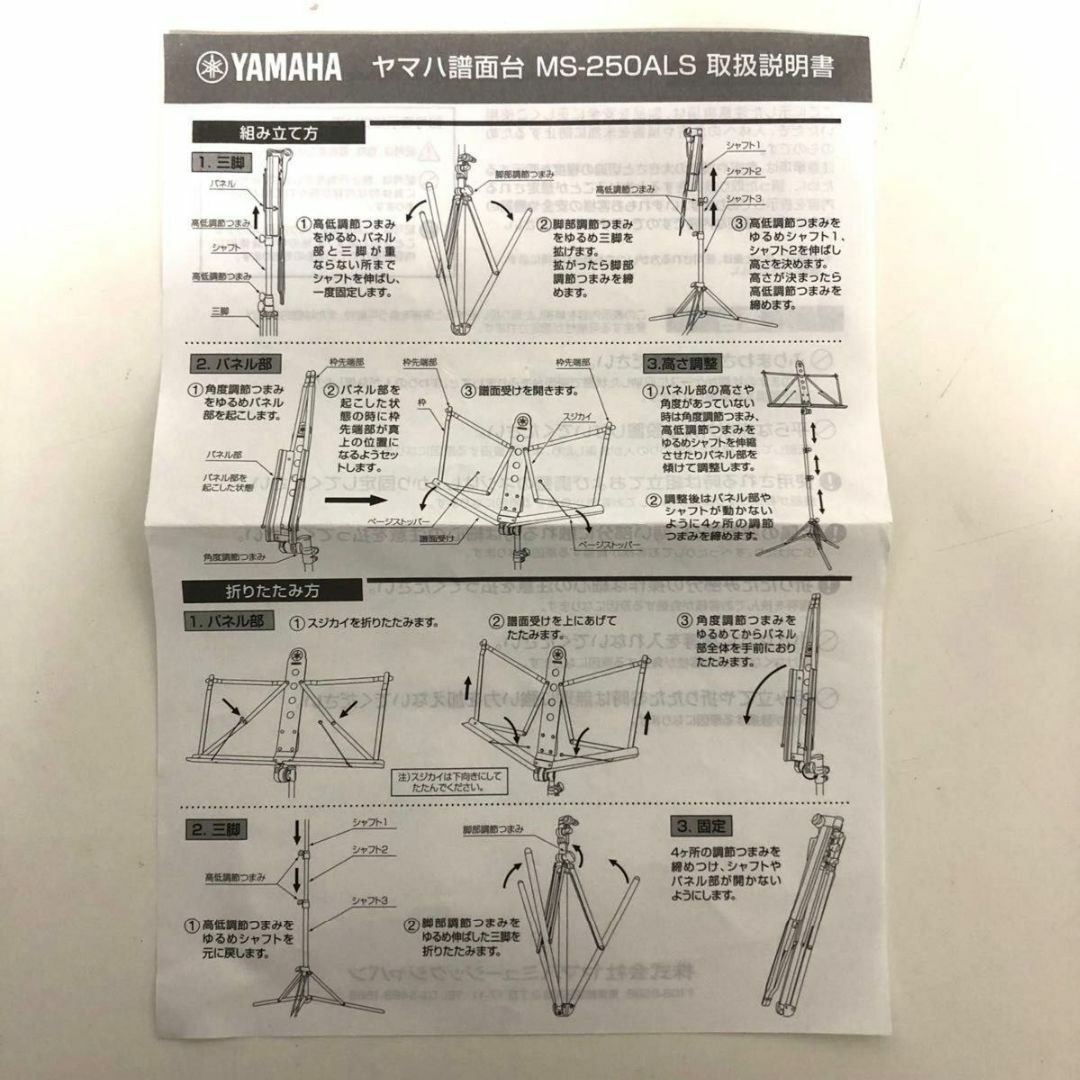 中古良品】 YAMAHA ヤマハ 譜面台 ソフトケース付 MS-250ALSの通販 by