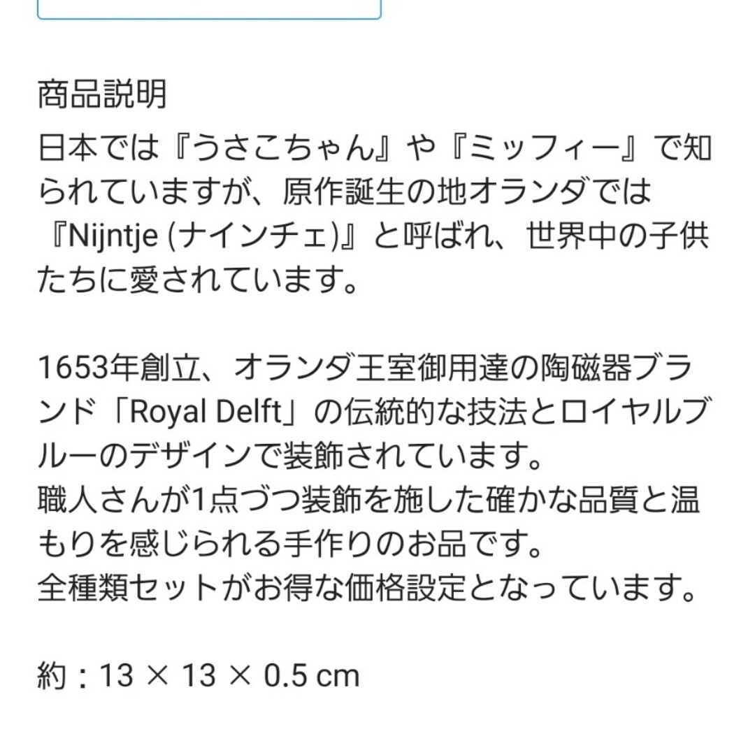 ミッフィー　ロイヤルデルフト　タイル エンタメ/ホビーのおもちゃ/ぬいぐるみ(キャラクターグッズ)の商品写真