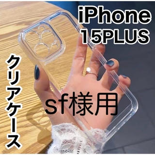 iphone15 PLUS ケース シンプル クリア シリコン フィルム付き(iPhoneケース)