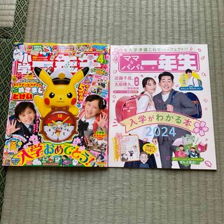 ショウガクカン(小学館)の小学１年生　４月号　ピカチュウ時計無し(絵本/児童書)