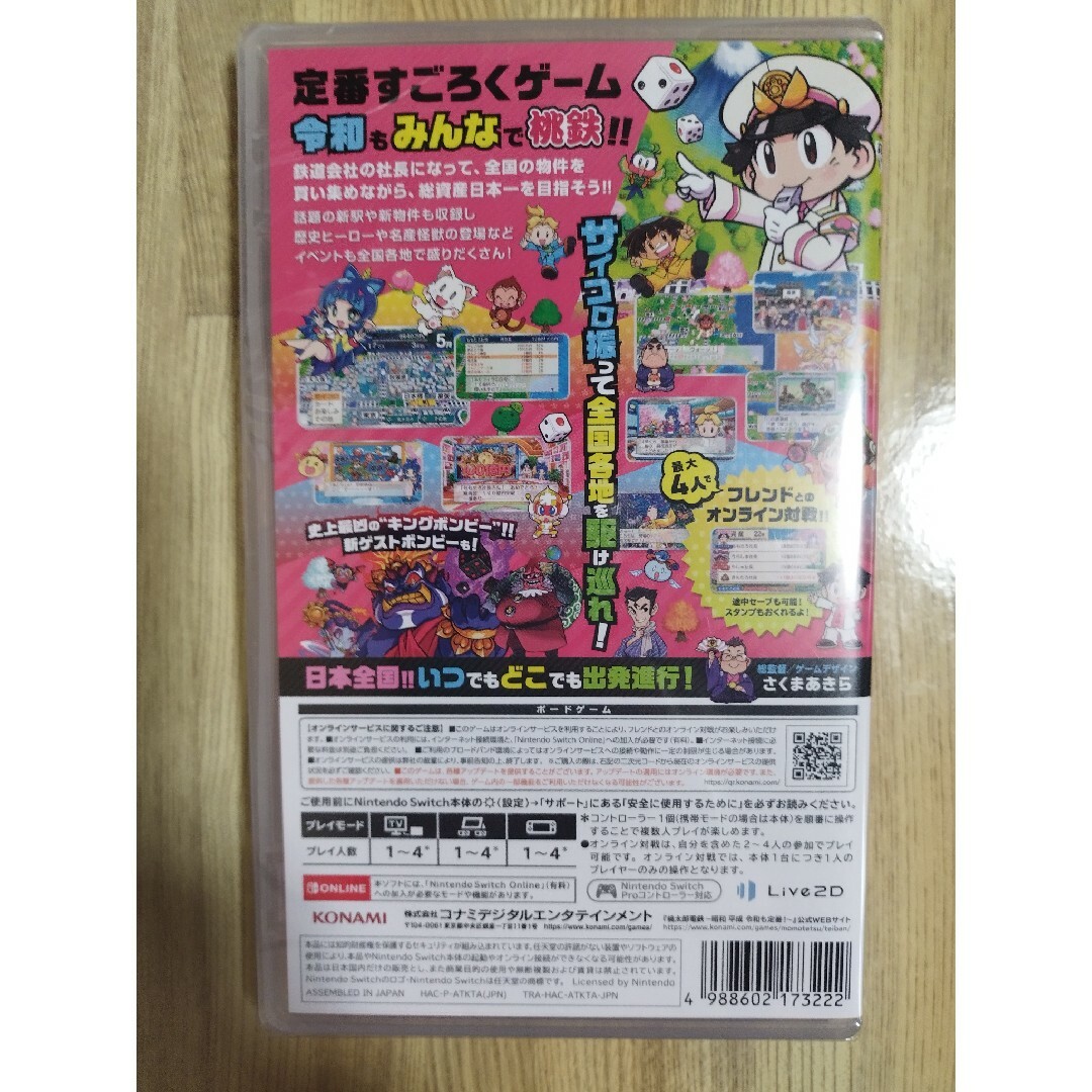 Nintendo Switch(ニンテンドースイッチ)の新品未開封　桃太郎電鉄 〜昭和 平成 令和も定番〜　ニンテンドースイッチ エンタメ/ホビーのゲームソフト/ゲーム機本体(家庭用ゲームソフト)の商品写真