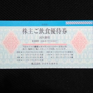 紫の香様専用 リーガロイヤルホテルご飲食優待券 2024年7月10日まで  2枚(レストラン/食事券)