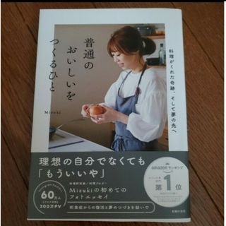 「普通のおいしいをつくるひと」(その他)