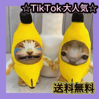 大人気 バナナキャット　バナナ猫　 キーホルダー　泣いてる猫　TikTok(キャラクターグッズ)