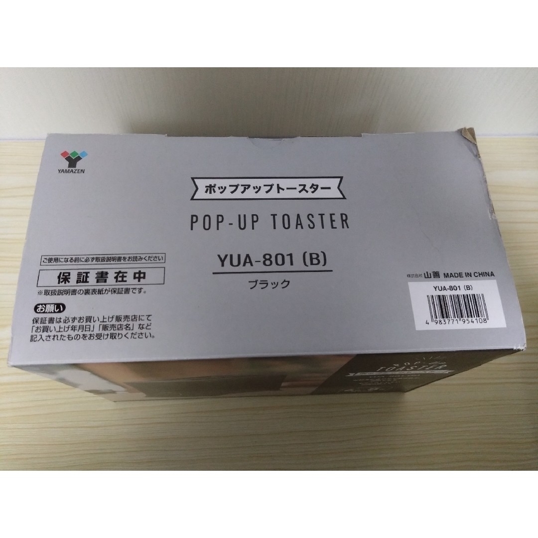 山善(ヤマゼン)の山善 ポップアップトースター 焼色調節 2枚焼き 開閉式底ふた 6枚 8枚切り スマホ/家電/カメラの調理家電(ホームベーカリー)の商品写真