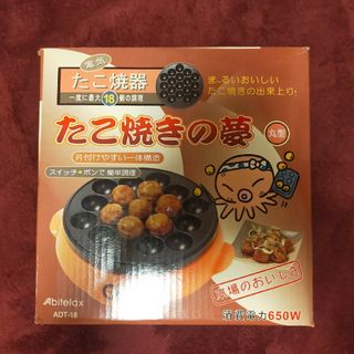 新品未使用　たこ焼き器　アビテラックスadt-18(たこ焼き機)