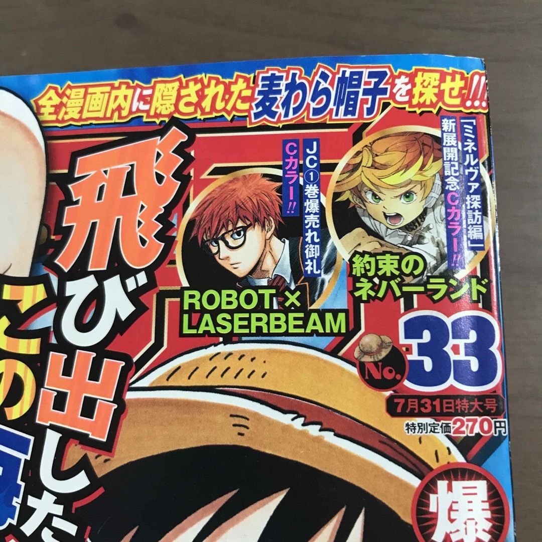 【週刊少年ジャンプ 2017年33号】ワンピース 連載20周年記念号 7月31日 エンタメ/ホビーの漫画(少年漫画)の商品写真