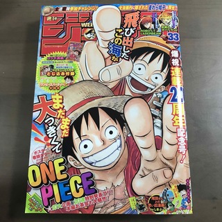 【週刊少年ジャンプ 2017年33号】ワンピース 連載20周年記念号 7月31日(少年漫画)