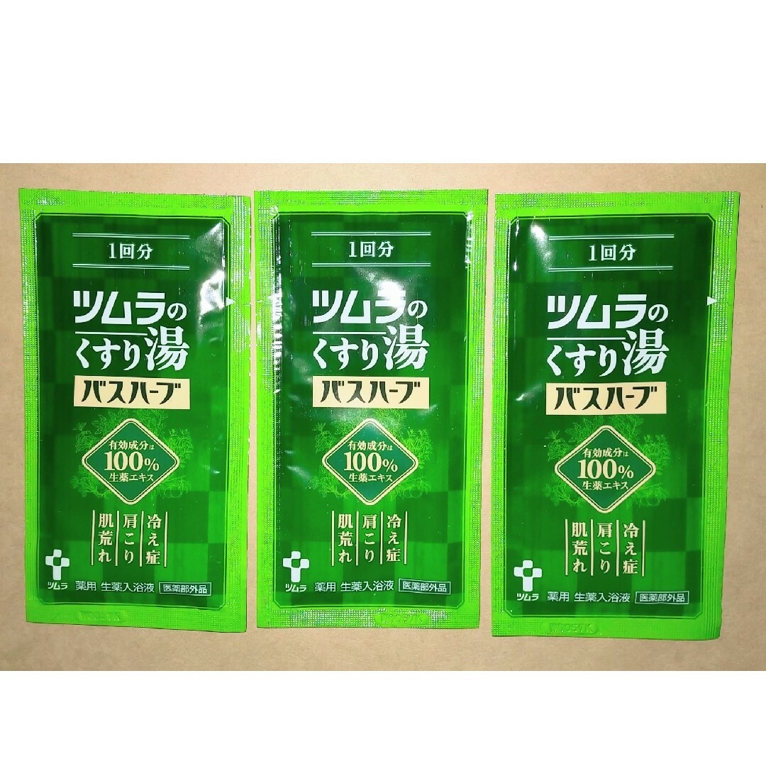 ツムラのくすり湯 バスハーブ 試供品 1回分（10ml）3個 - 入浴剤