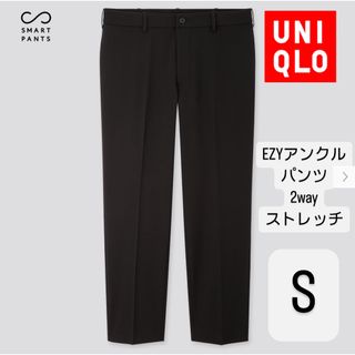 ユニクロ(UNIQLO)のユニクロ　ezyアンクルパンツ　2wayストレッチ　s メンズ(その他)