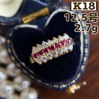 ★【昭和レトロ】キラキラ♪ K18 ルビー ダイヤ 12.5号 2.7g 指輪(リング(指輪))