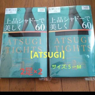 アスティーグ(ASTIGU)の最終値下げ【ATSUGI】上品シャドーで美しく❕タイツ4足/S〜M(タイツ/ストッキング)