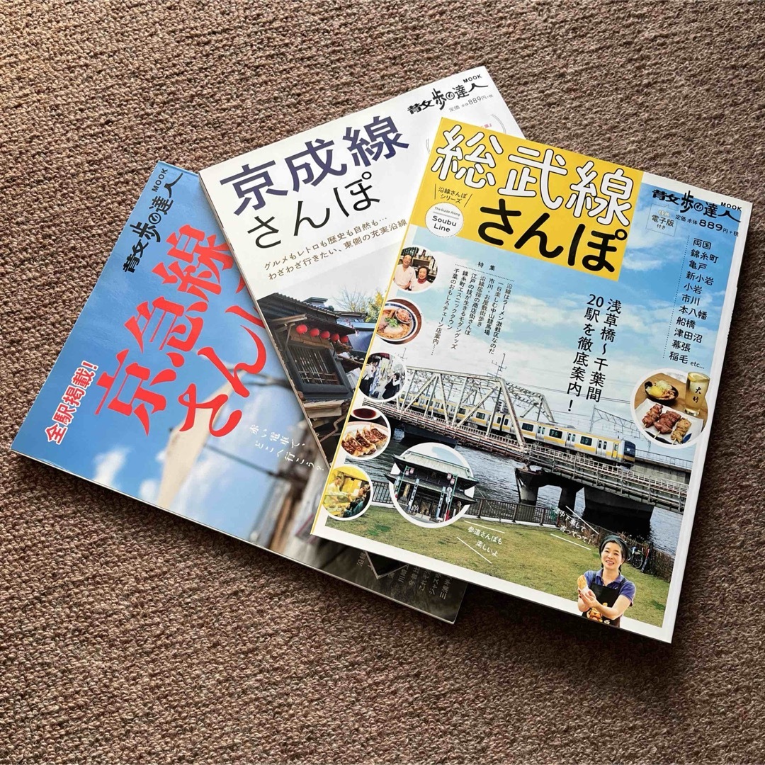 散歩の達人　京急線、京成線、総武線 エンタメ/ホビーの本(地図/旅行ガイド)の商品写真