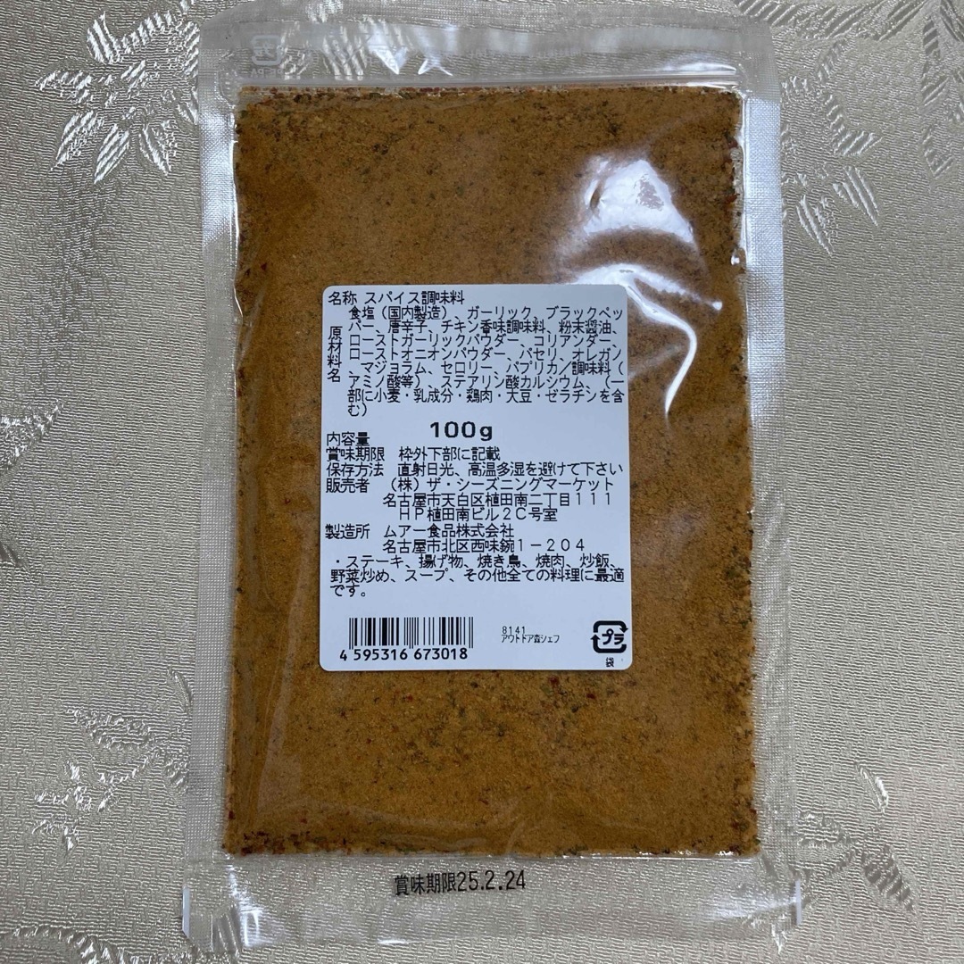 森シェフやべぇ旨いスパイス　辛口 食品/飲料/酒の食品(調味料)の商品写真