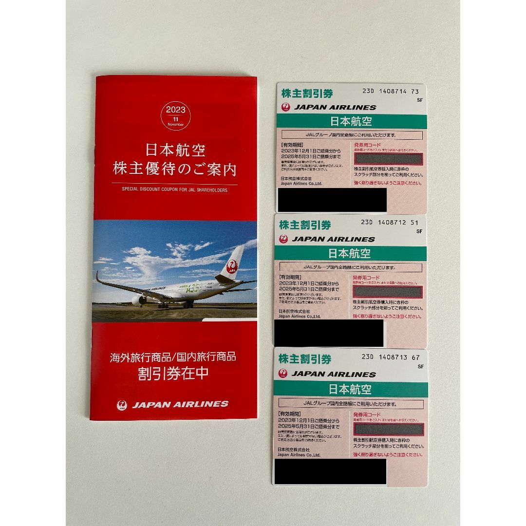 JAL(日本航空)(ジャル(ニホンコウクウ))のJAL株主優待券3枚＋冊子付き チケットの優待券/割引券(その他)の商品写真