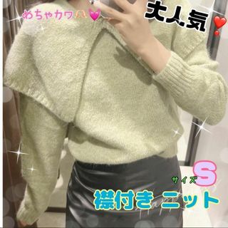 値下げ！ワイドラペル 襟付き ニット セーター 韓国 大人気 ZARA S(ニット/セーター)