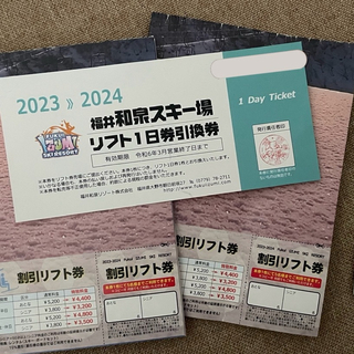 福井和泉スキー場　リフト券　23-24(ウィンタースポーツ)