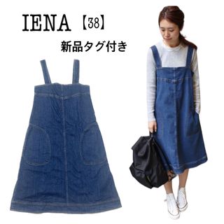 イエナ(IENA)の【新品】IENA デニムトラペーズワンピース　デニム　38(ロングワンピース/マキシワンピース)