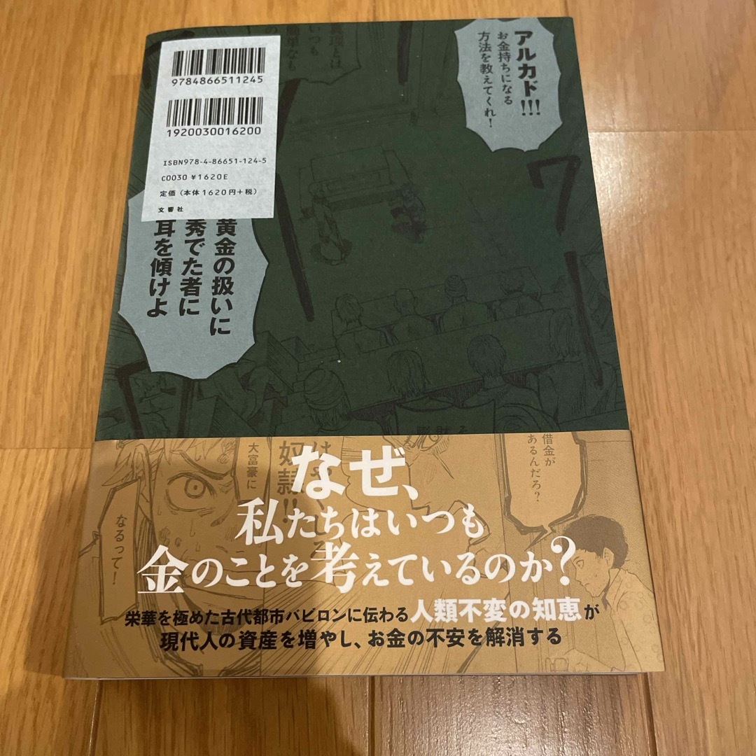 漫画　バビロン大富豪の教え エンタメ/ホビーの本(ビジネス/経済)の商品写真