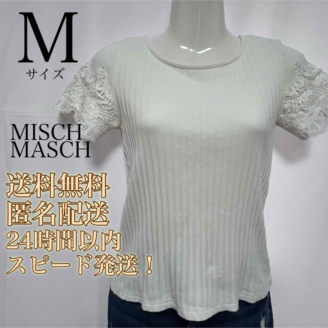 MISCH MASCH(ミッシュマッシュ)の【送料無料！匿名配送！】MISCH MASCH★レースストライプ半袖Tシャツ レディースのトップス(Tシャツ(半袖/袖なし))の商品写真