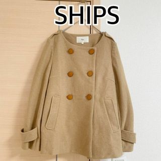 シップス(SHIPS)のSHIPS　シップス　ピーコート　ベージュ　ノーカラー(ピーコート)