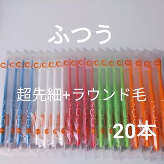 歯科専売　ci700歯ブラシ　ふつう　20本(歯ブラシ/デンタルフロス)