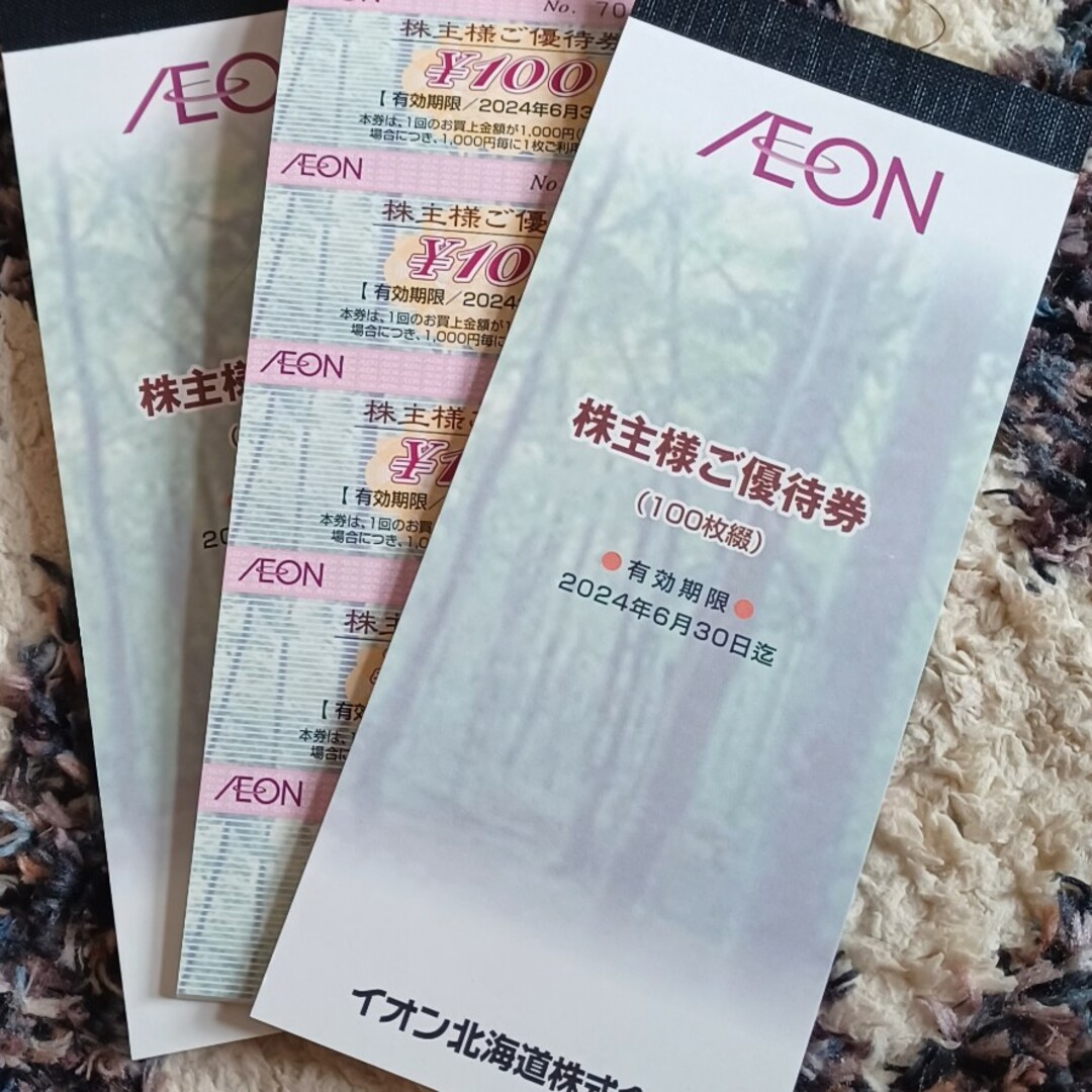 AEON - イオン株主優待券 100枚の通販 by マーガレット's shop｜イオン