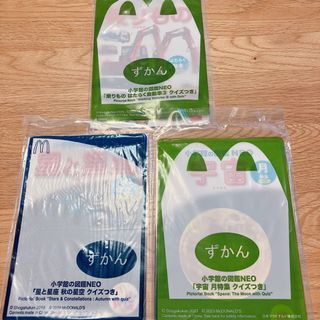 ハッピーセット　図鑑　三冊セット　乗り物　のりもの　マクドナルド　マック　宇宙(絵本/児童書)