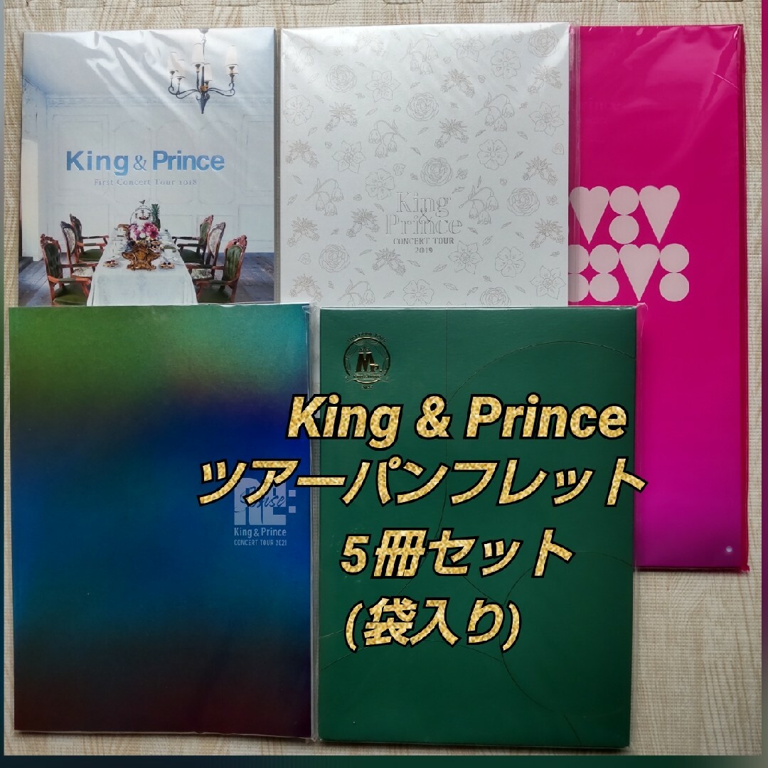 King & Prince(キングアンドプリンス)のKing & Prince 2018年~2022年 パンフレット 5冊セット エンタメ/ホビーの雑誌(アート/エンタメ/ホビー)の商品写真