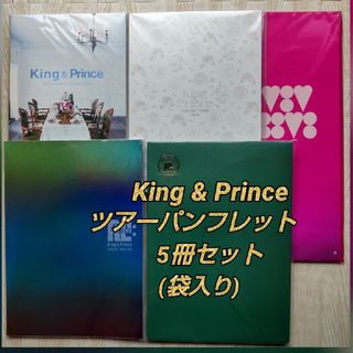 King & Prince - King & Prince 2018年~2022年 パンフレット 5冊セット