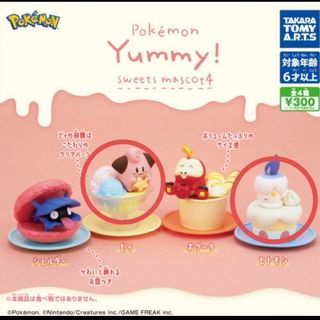 yummy4 ポケモン(アニメ/ゲーム)