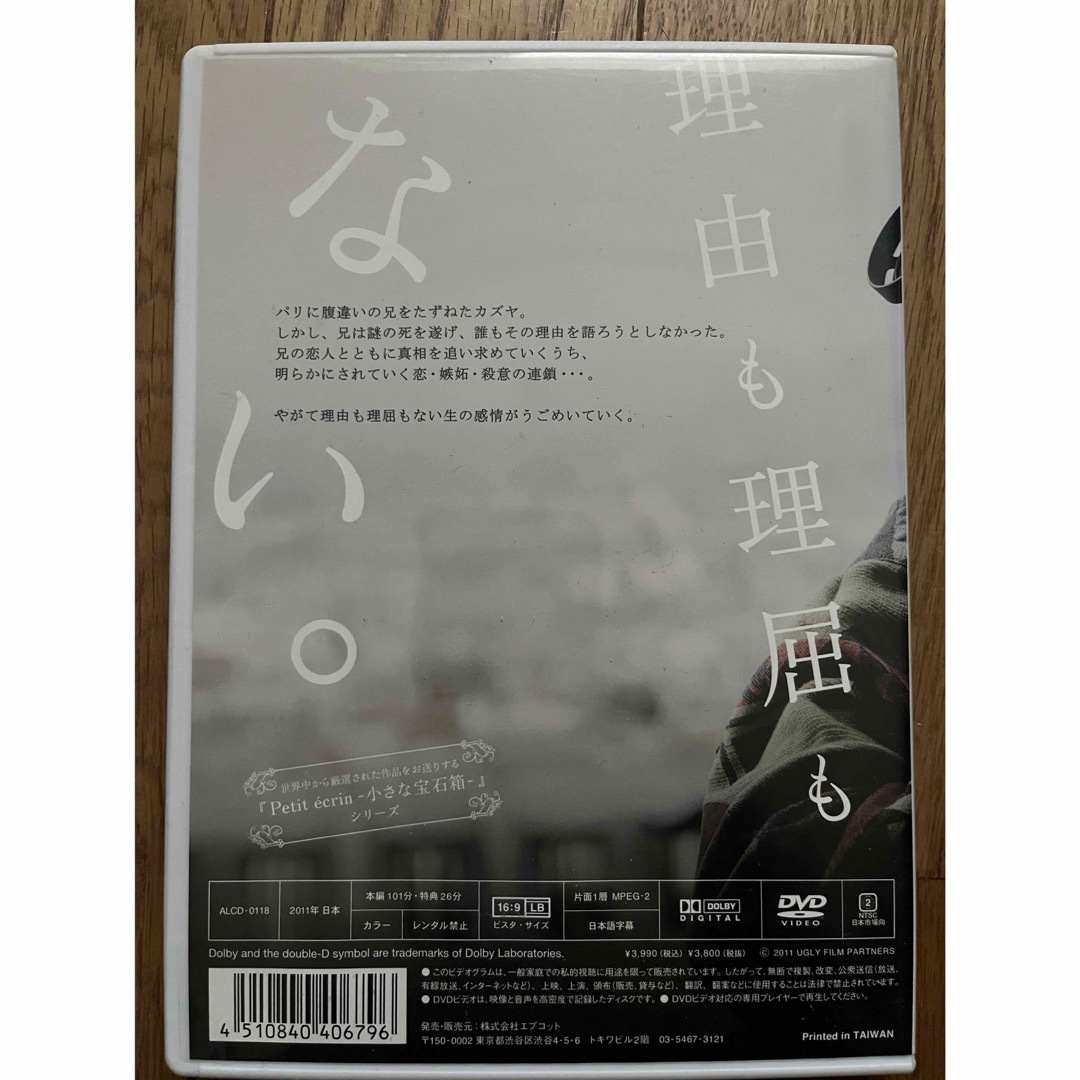 UGLY DVD エンタメ/ホビーのDVD/ブルーレイ(日本映画)の商品写真