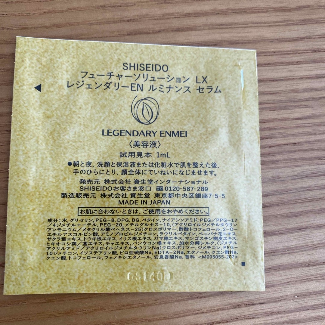 SHISEIDO (資生堂)(シセイドウ)の資生堂フューチャーソリューションLXレジェンダリー　9個 コスメ/美容のスキンケア/基礎化粧品(美容液)の商品写真