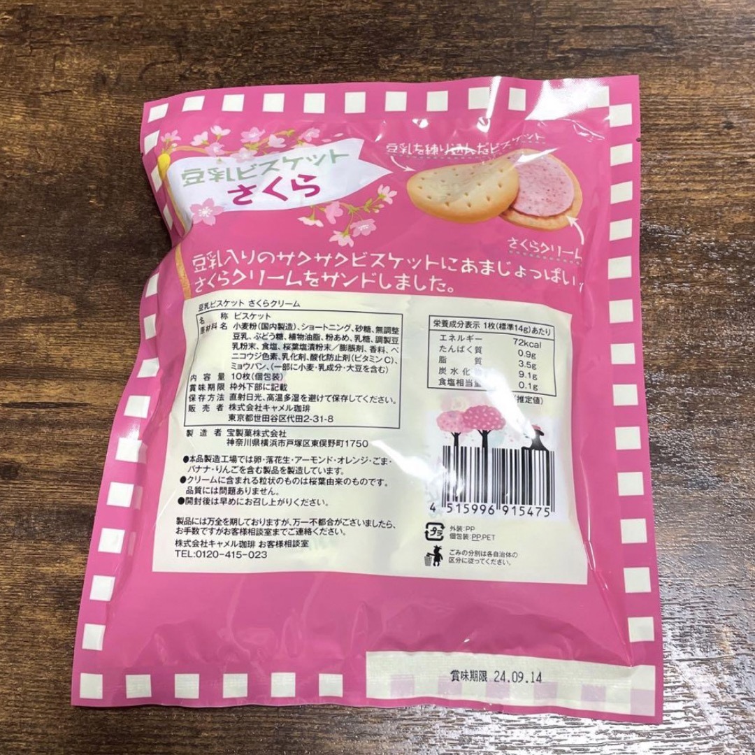 KALDI(カルディ)の【季節限定】カルディ KALDI 豆乳ビスケット さくらクリーム 2袋セット 食品/飲料/酒の食品(菓子/デザート)の商品写真