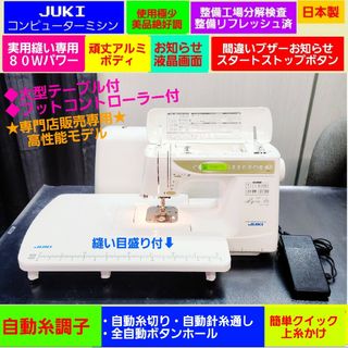 ジューキ(JUKI)の♥️大型テーブル＆フット★メ価格３３万使用極々少好調美品★整備済★ジューキミシン(その他)