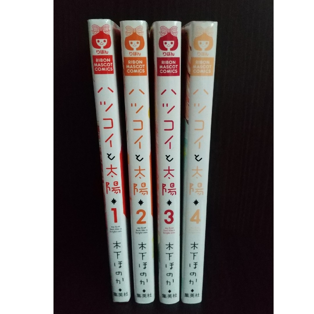 集英社(シュウエイシャ)のハツコイと太陽 1巻～4巻（売り切れていなければ別で5巻～8巻、9巻出品あり） エンタメ/ホビーの漫画(少女漫画)の商品写真