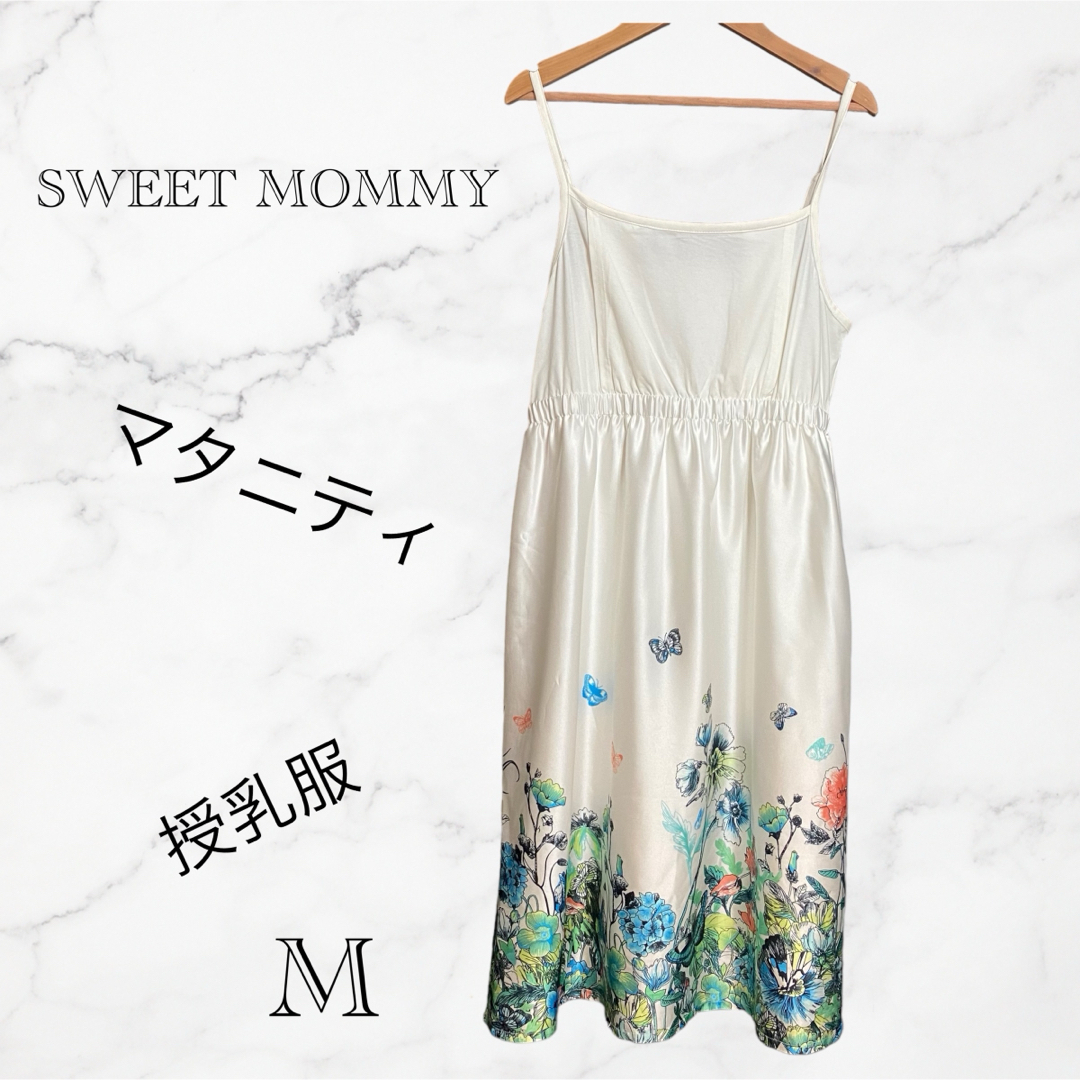 SWEET MOMMY(スウィートマミー)のSWEET MOMMY マタニティ ワンピース  キッズ/ベビー/マタニティのマタニティ(マタニティワンピース)の商品写真