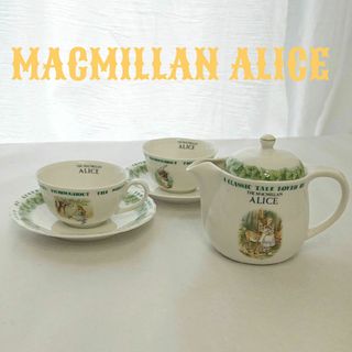 MACMILLAN ALICE マクミラン アリス 食器 まとめて 未使用 MACMILLAN ALICE マクミラン アリス 食器 まとめて 未使用