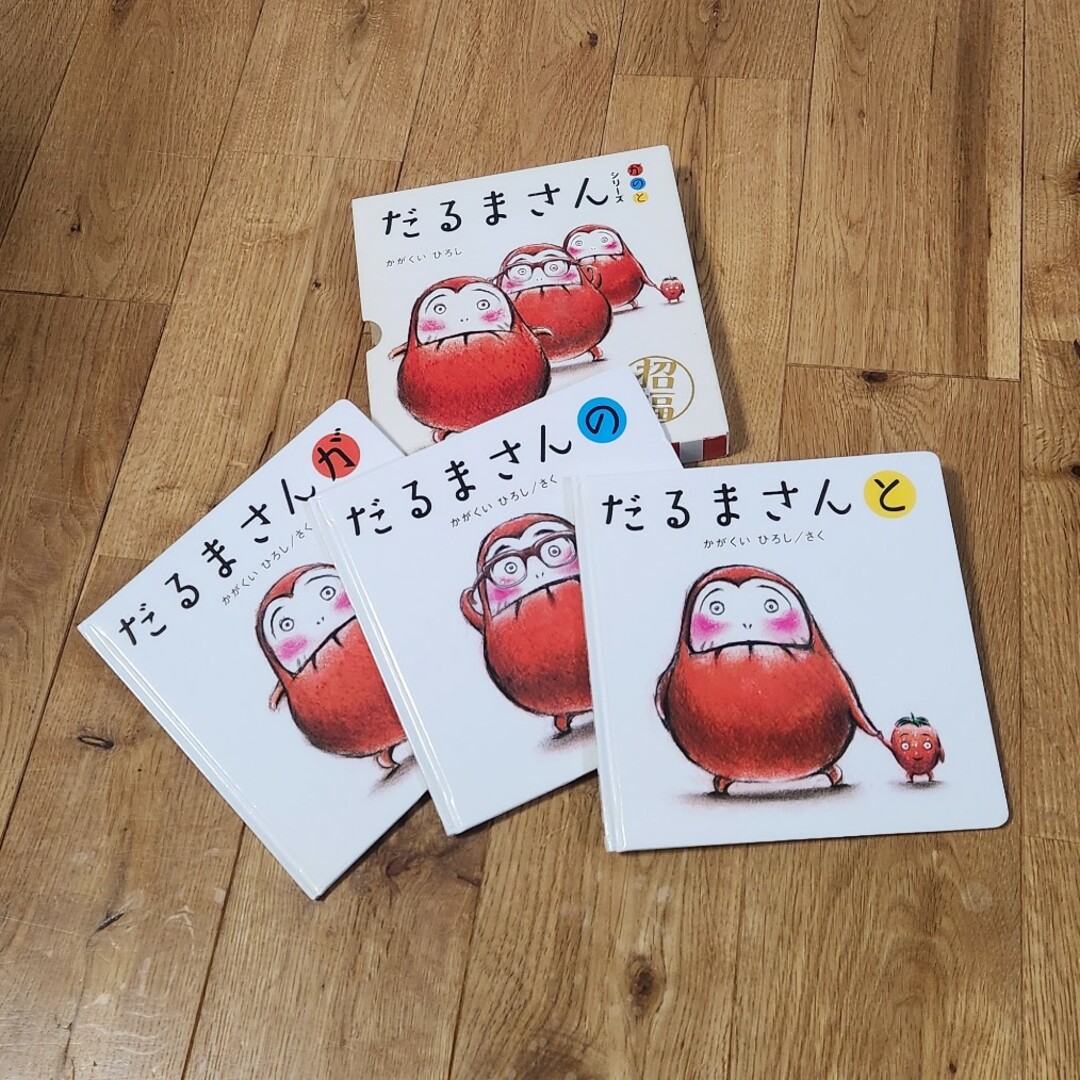 絵本◇だるまさんが　三冊セット エンタメ/ホビーの本(絵本/児童書)の商品写真