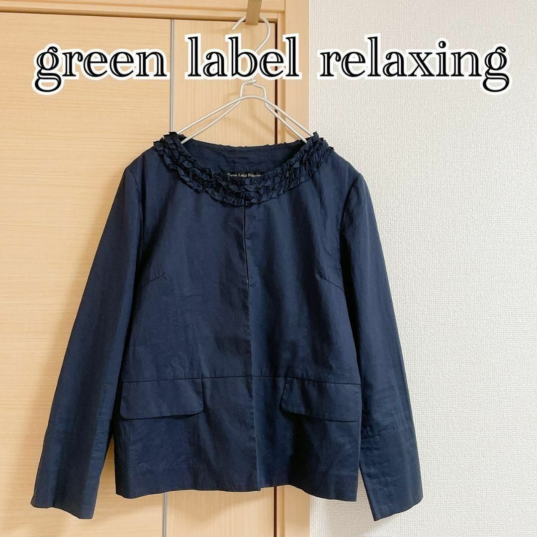 UNITED ARROWS green label relaxing(ユナイテッドアローズグリーンレーベルリラクシング)の2点分グリーンレーベルリラクシング　ノーカラージャケット　ネイビー レディースのジャケット/アウター(ノーカラージャケット)の商品写真